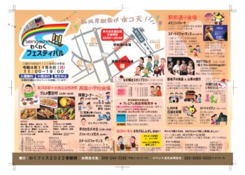 Shingashiめぐり・わくわくフェスティバル2022秋　を開催（１１月　６日　１１：００～１９：００）